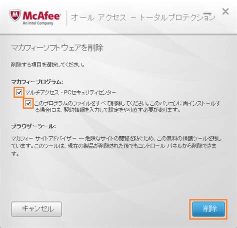 mcpr.exe 削除できない|Windows10でマカフィーがアンインストールできな .